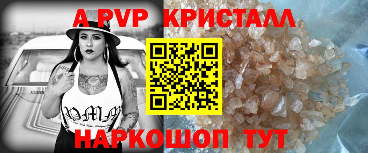 APVP СК КРИС  A-PVP СК КРИС  Волоколамск  Alfa_PVP  Вход с VPN  где продают   Альфа ПВП VHQ 