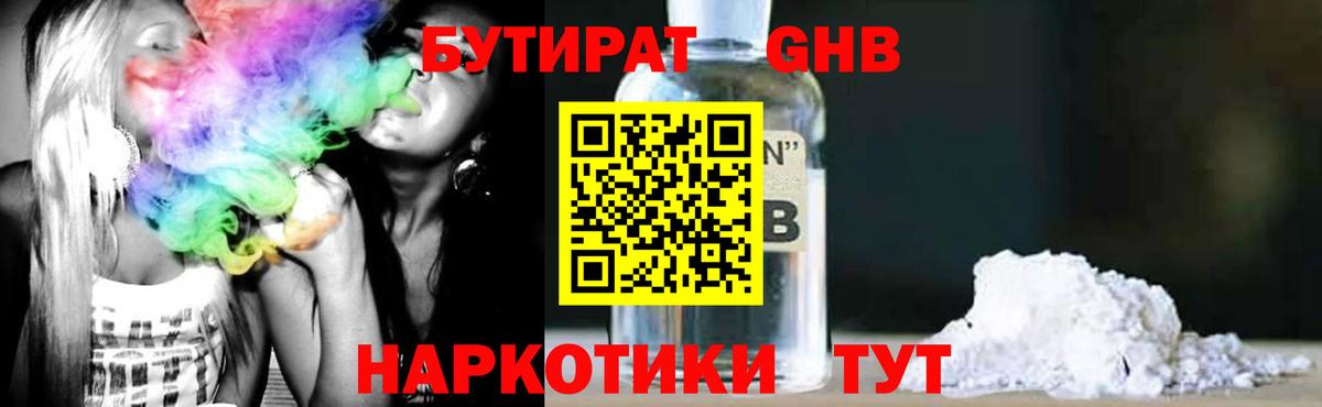 БУТИРАТ вода  Вход с VPN  Бутират  Волоколамск 