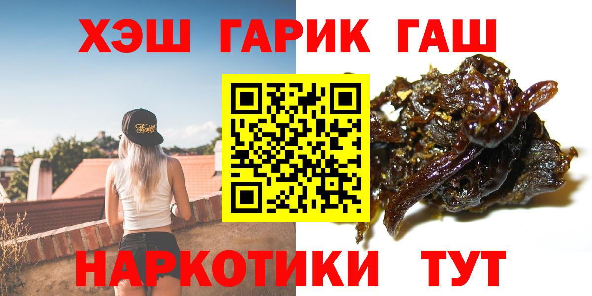 ГАШ 40% ТГК  Гашиш  Волоколамск  Вход с VPN  ГАШ хэш 