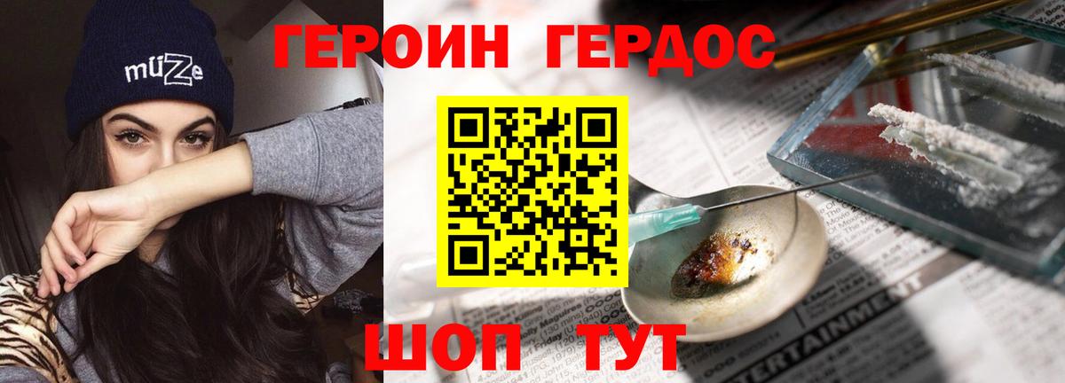 ГЕРОИН VHQ Волоколамск