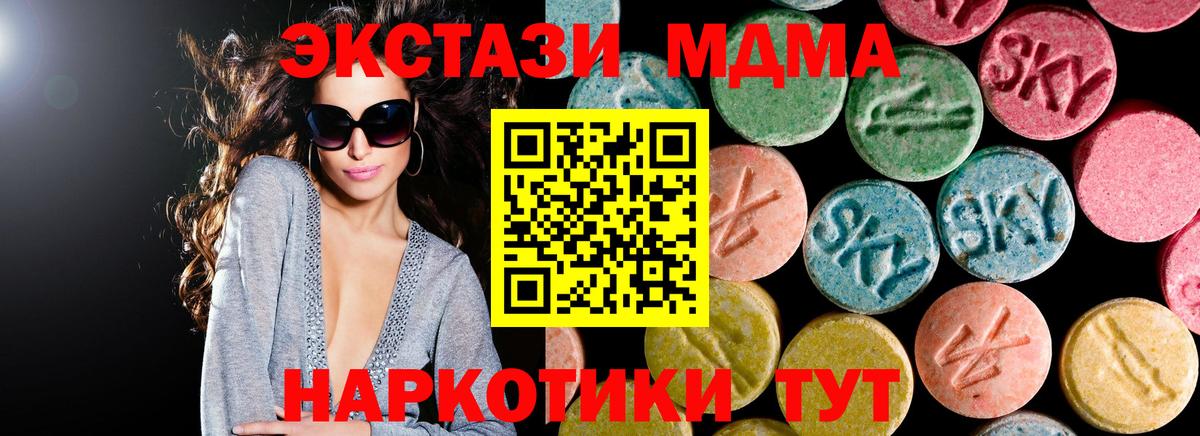 МДМА кристаллы  MDMA  Волоколамск  Вход с VPN  МДМА crystal 