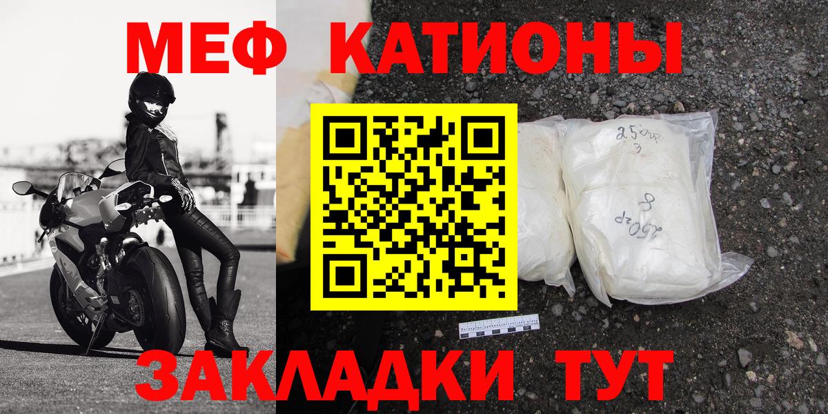 Меф мяу мяу кристаллы Волоколамск